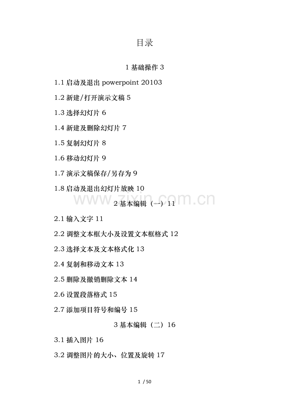 MicrosoftPowerpoint2010培训教程.docx_第2页