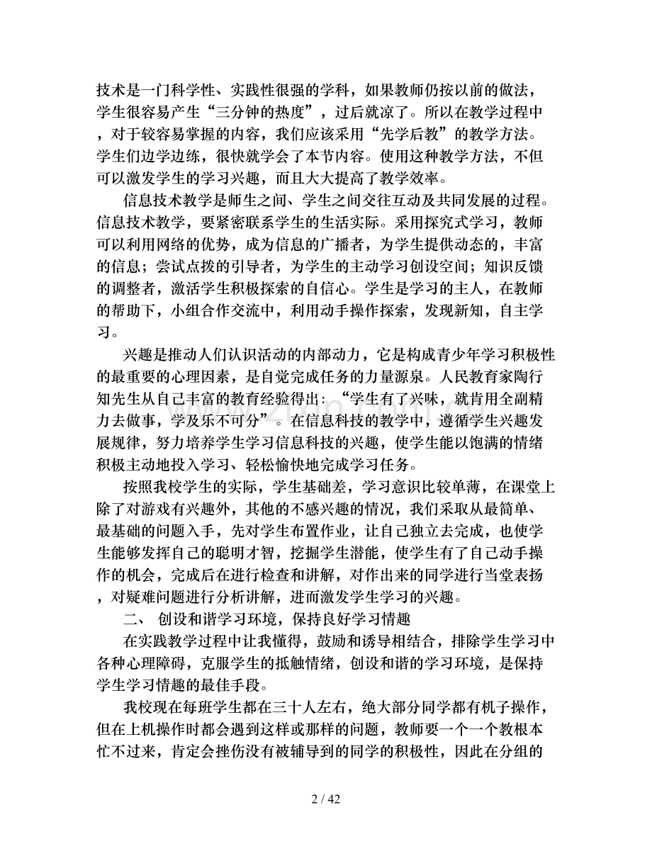 信息技术课教学反思(共10篇).doc_第2页