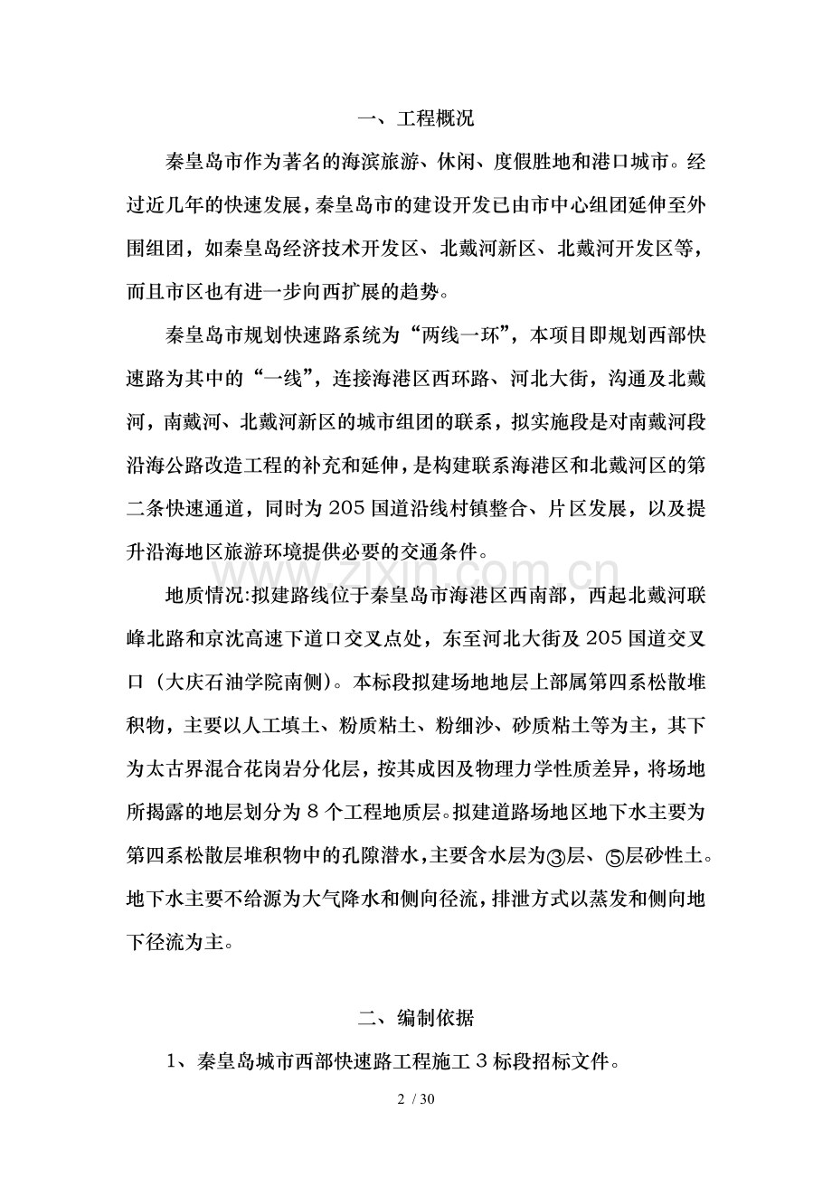 冬季施工方案经典综合版(抢工实操方案).doc_第2页