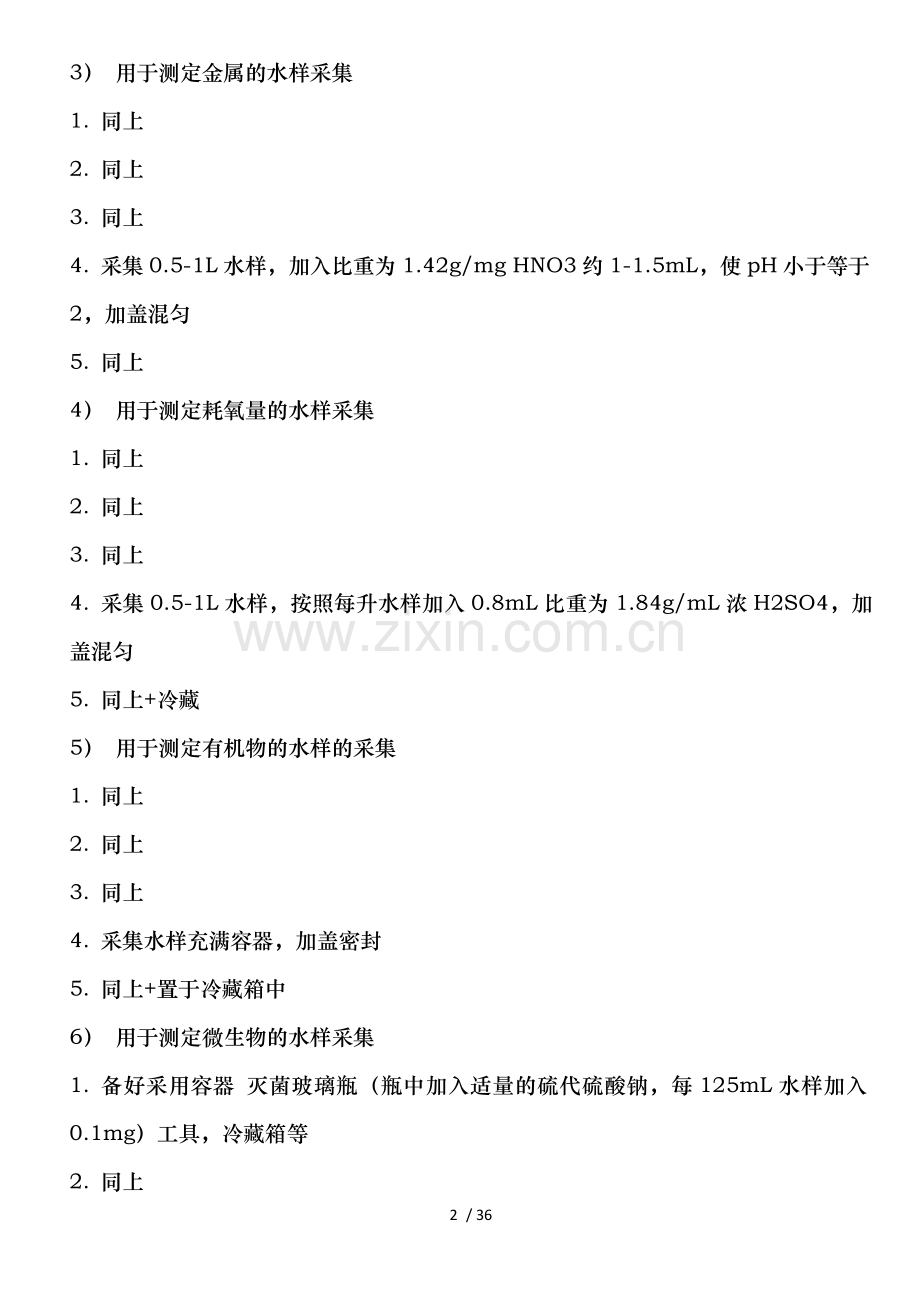 公卫执业医师操作视频解说.doc_第2页