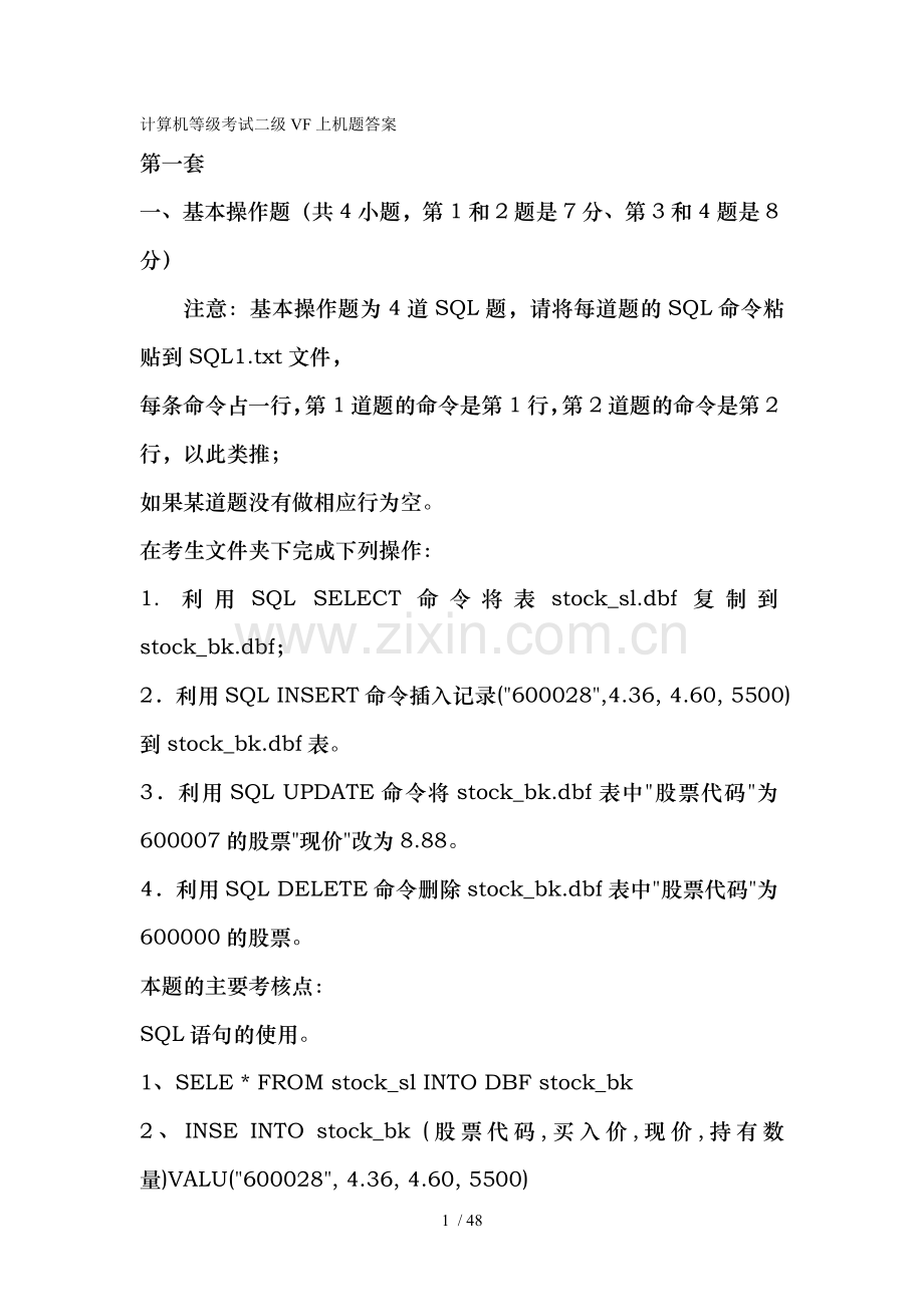 计算机等级考试二级VF上机题复习资料.doc_第1页