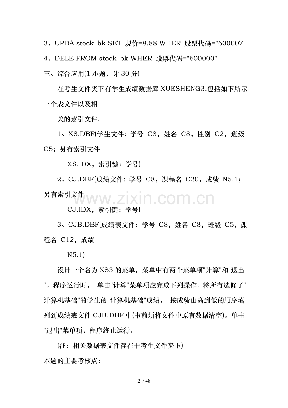 计算机等级考试二级VF上机题复习资料.doc_第2页