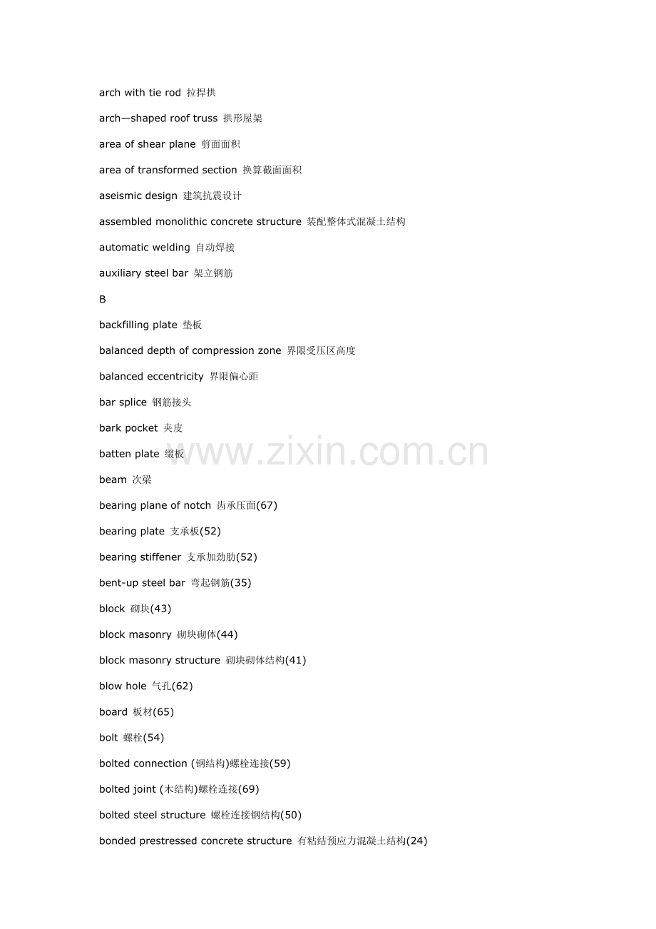 建筑及钢结构专业词汇.doc_第2页