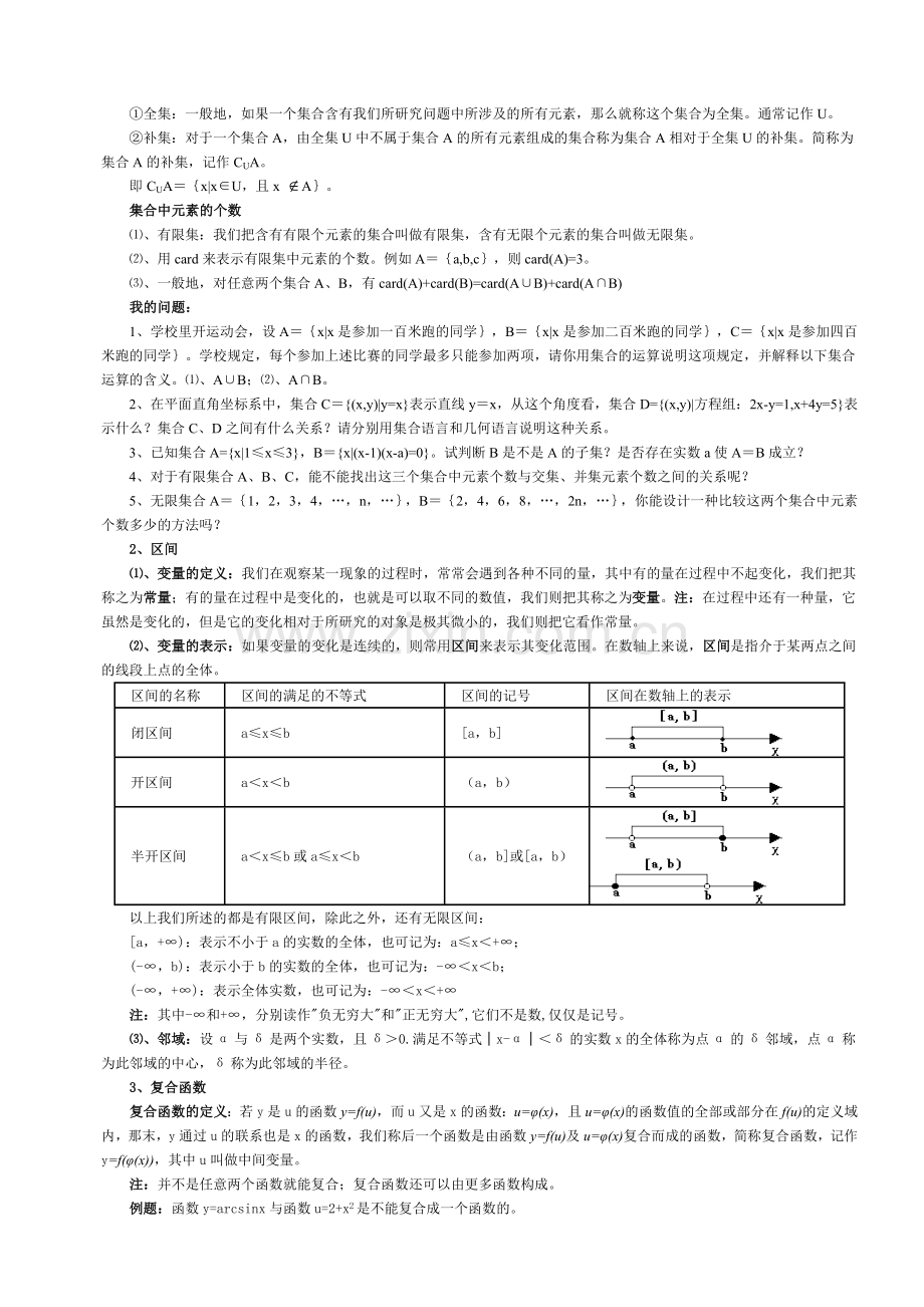 高等数学(上册)-第一章教案.doc_第2页