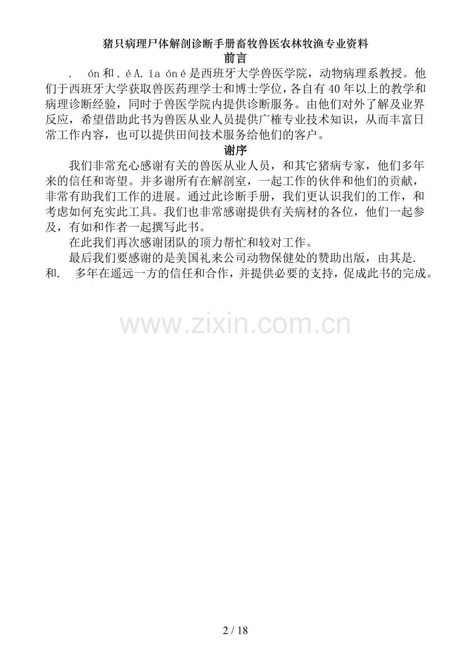 猪只病理尸体解剖诊断手册畜牧兽医农林牧渔专业资料.doc_第2页