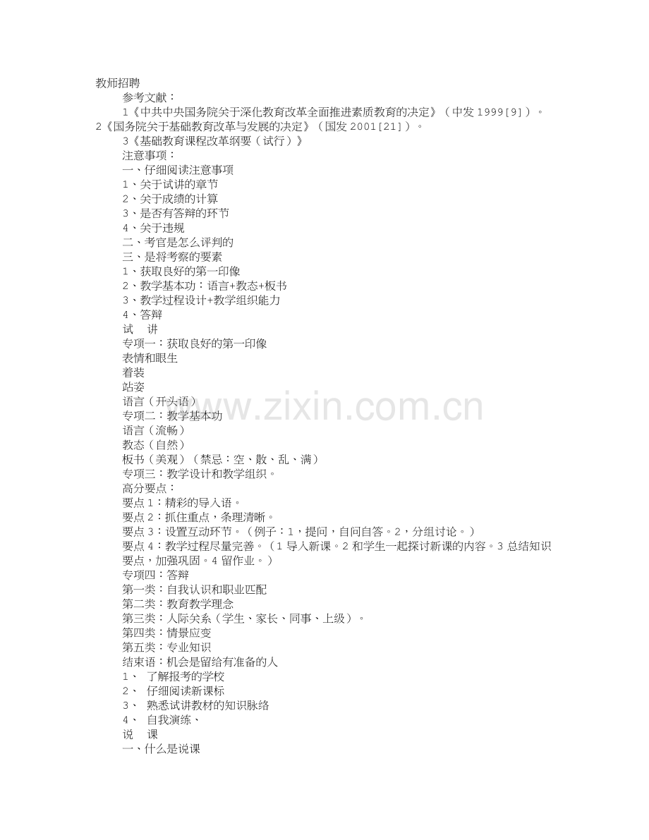 英语教师面试技巧和注意事项.doc_第1页