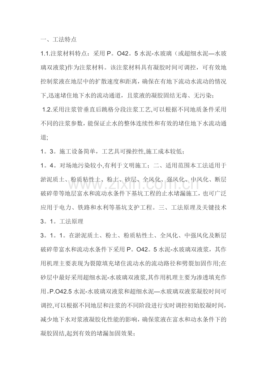 双液注浆施工工艺.doc_第1页