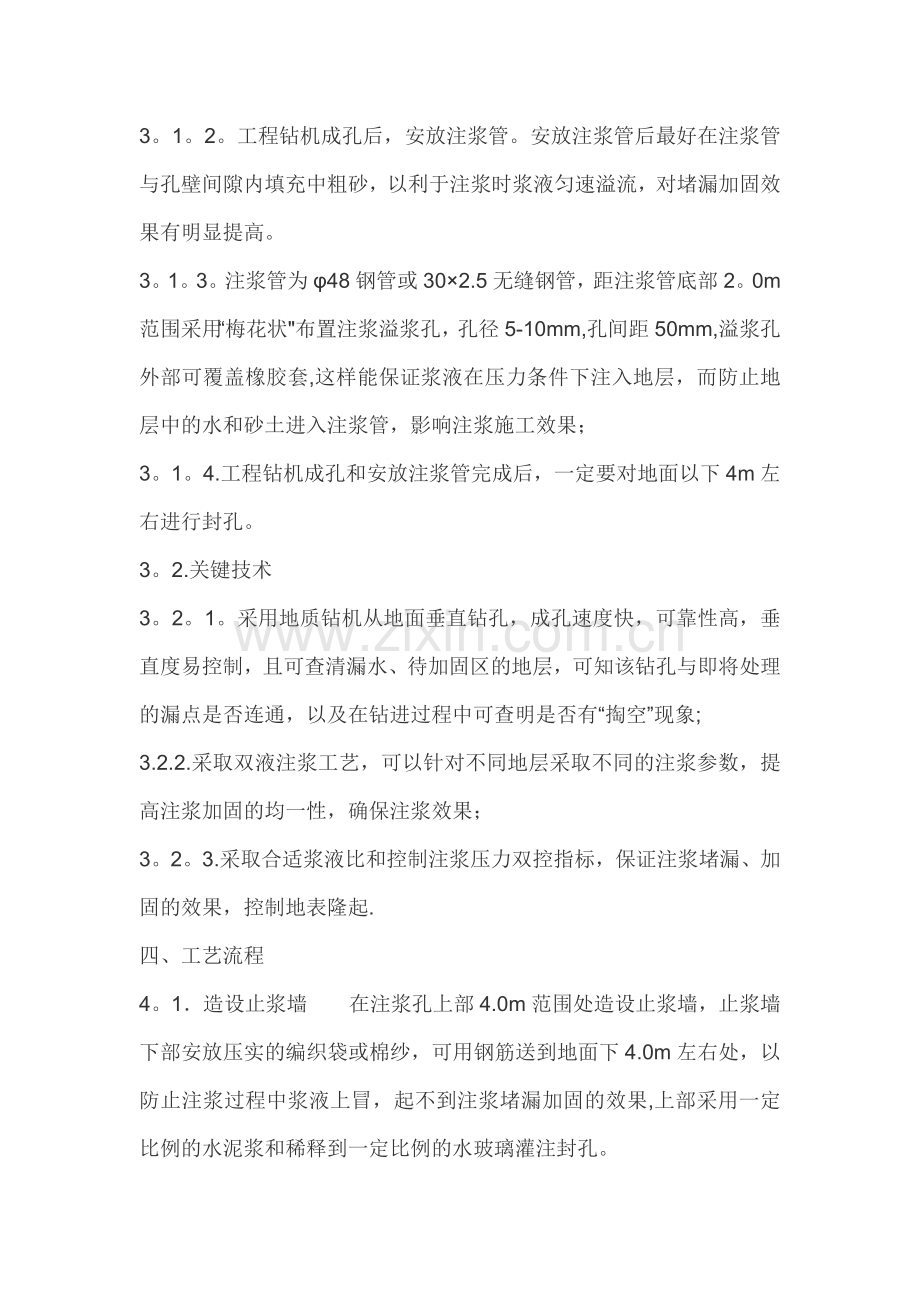 双液注浆施工工艺.doc_第2页