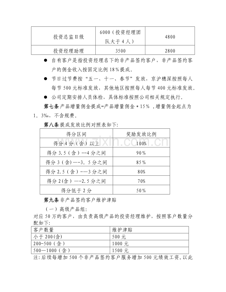 券商财富管理薪酬体系.docx_第2页
