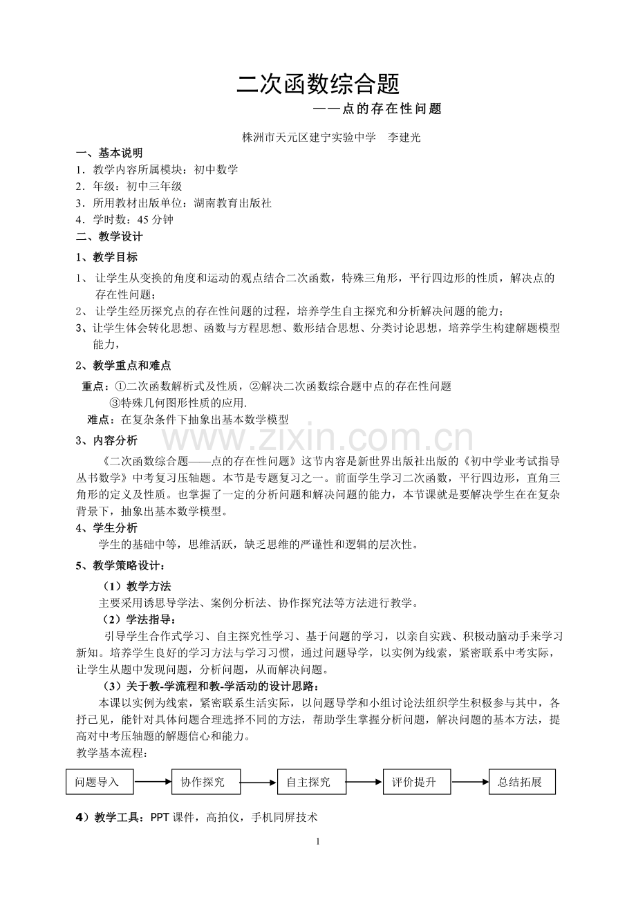 二次函数综合应用.doc_第1页