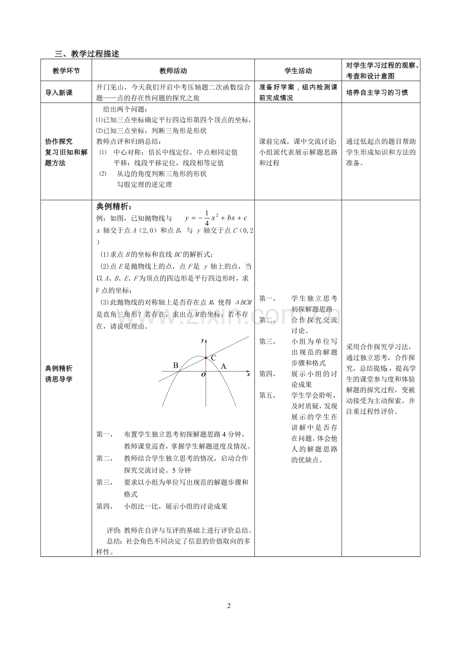 二次函数综合应用.doc_第2页