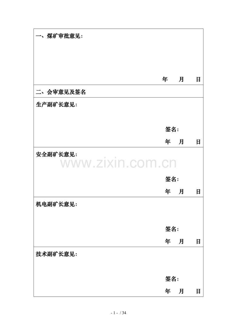 2017年采煤制度汇编.doc_第2页