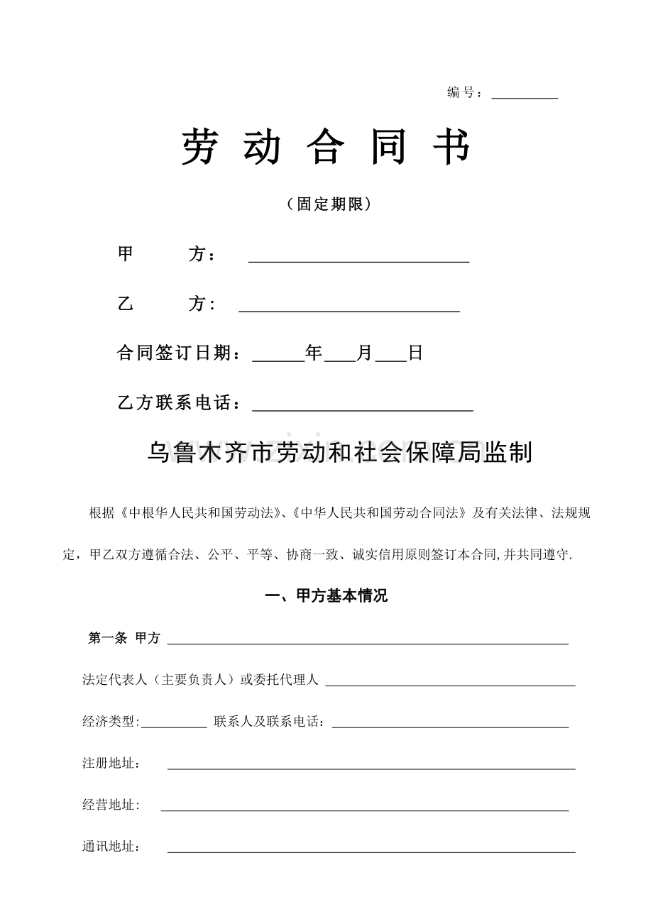 劳动合同书(乌市).doc_第1页