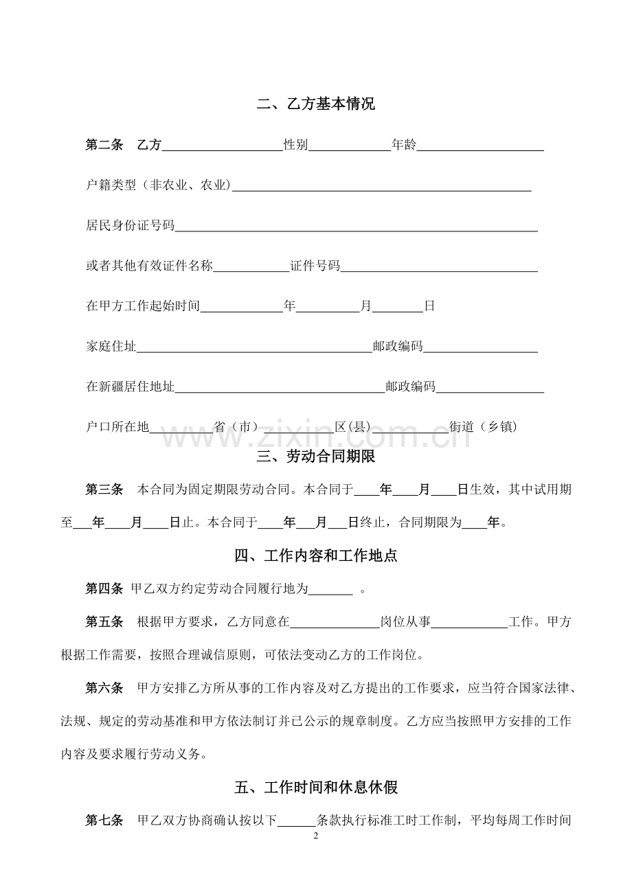 劳动合同书(乌市).doc_第2页