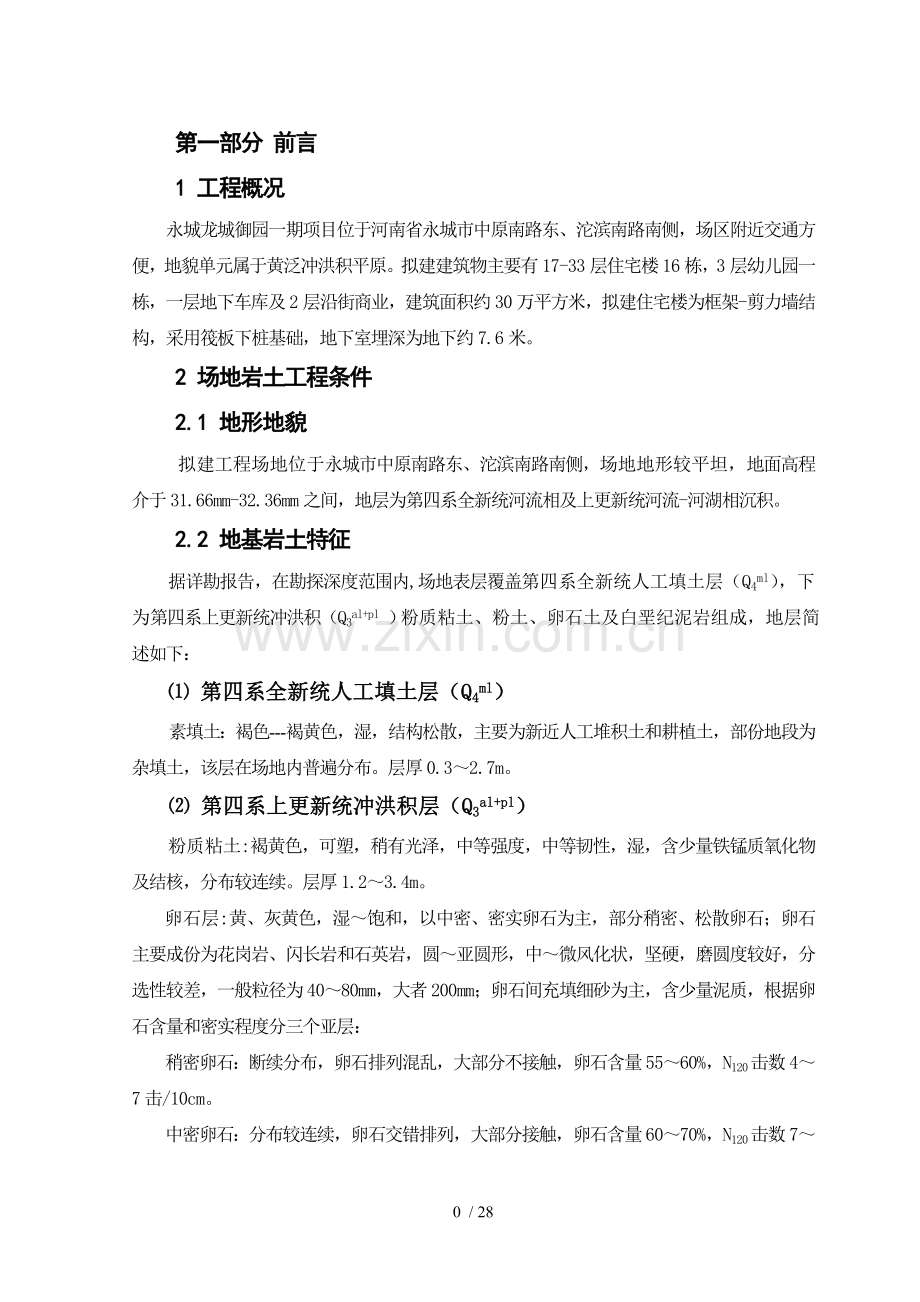 基坑支护降水设计方案.doc_第1页