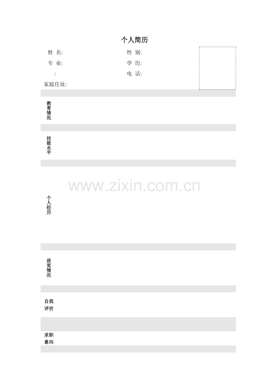 个人简历实用模板大全-直接下载使用(word版).doc_第2页