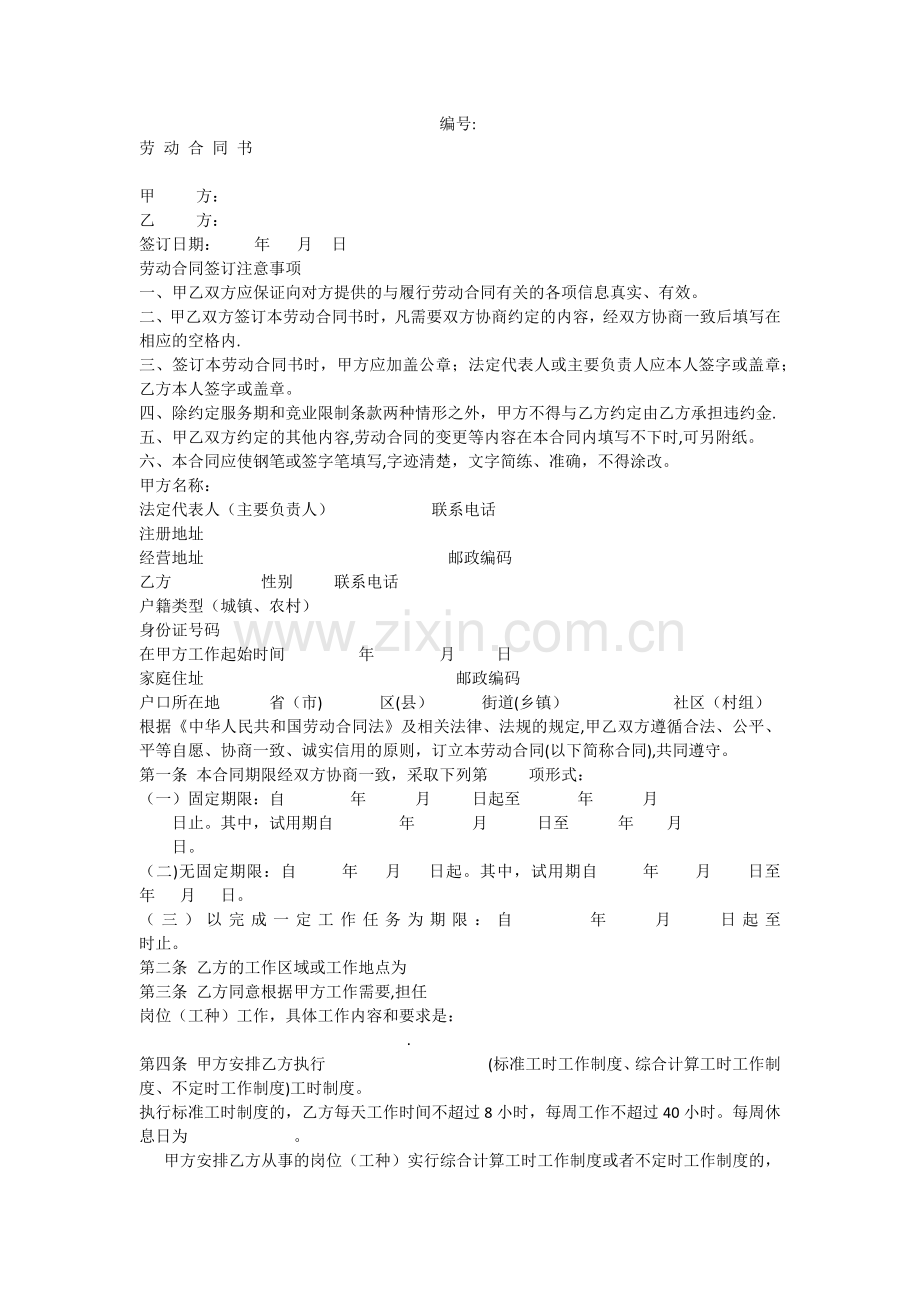 劳动合同书(重庆标准版).docx_第1页