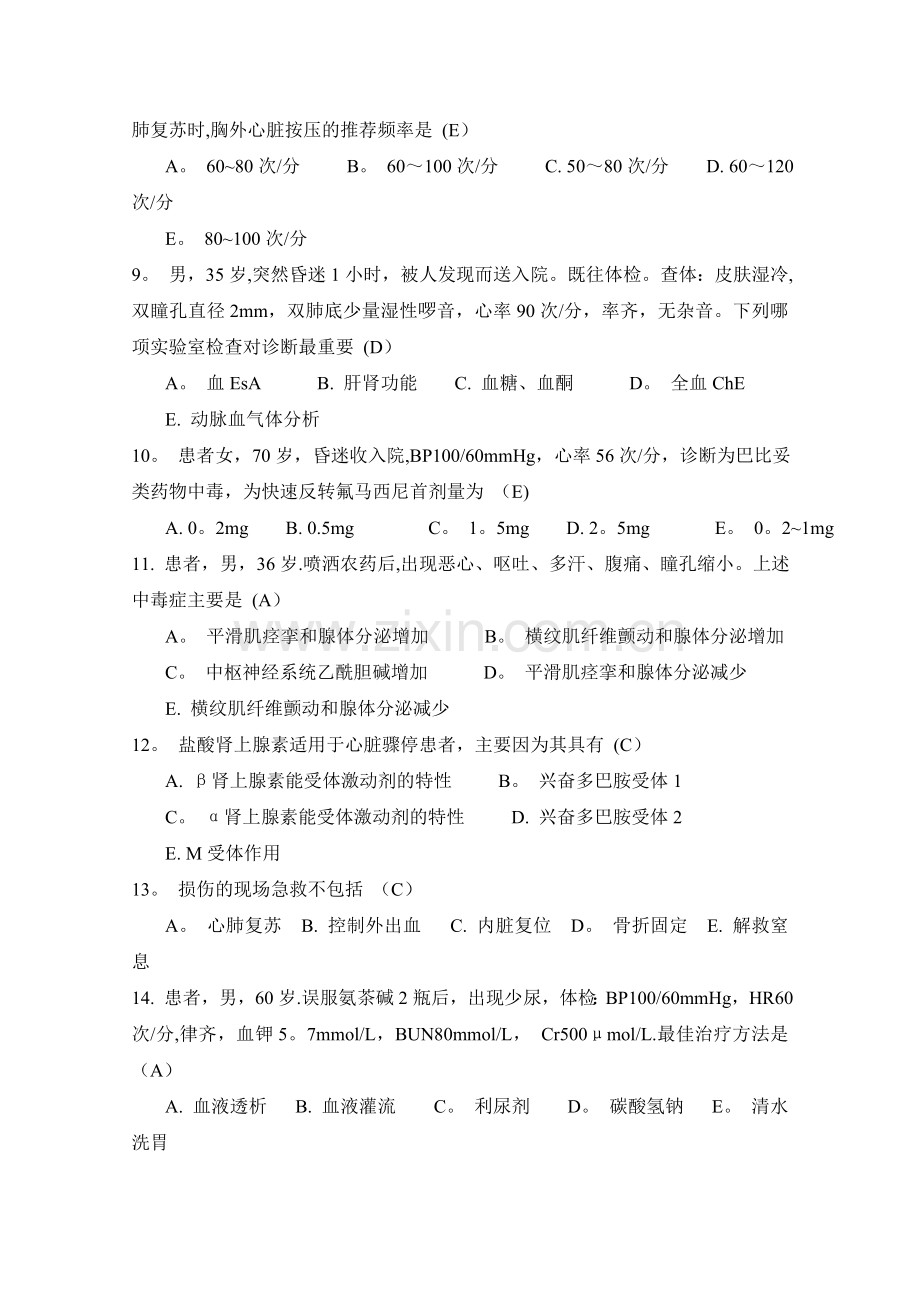 卫生高级职称考试复习资料-(急诊医学-第六集).doc_第2页