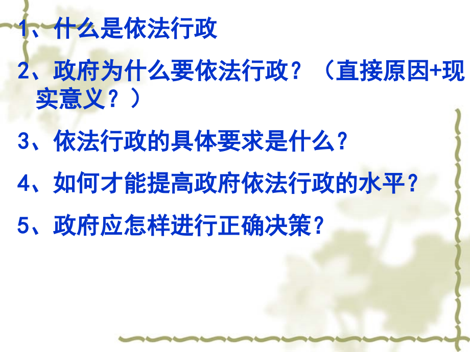 我国政府受人民的监督{dong}.ppt_第1页