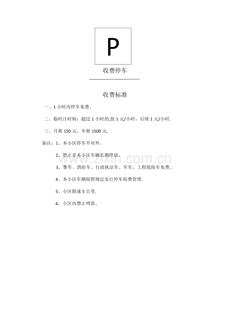北京停车收费标准.doc_第1页
