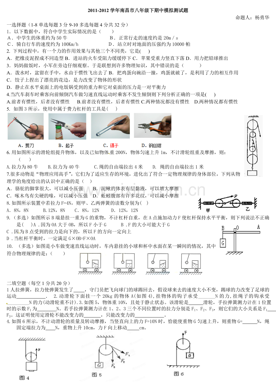 南昌八年级物理期中模拟试卷.doc_第1页