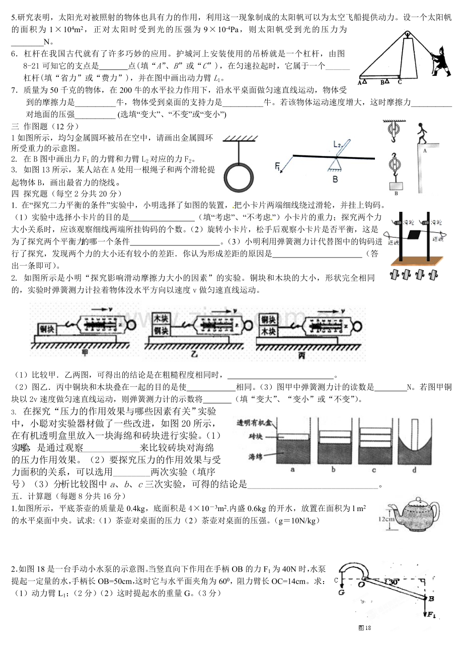 南昌八年级物理期中模拟试卷.doc_第2页