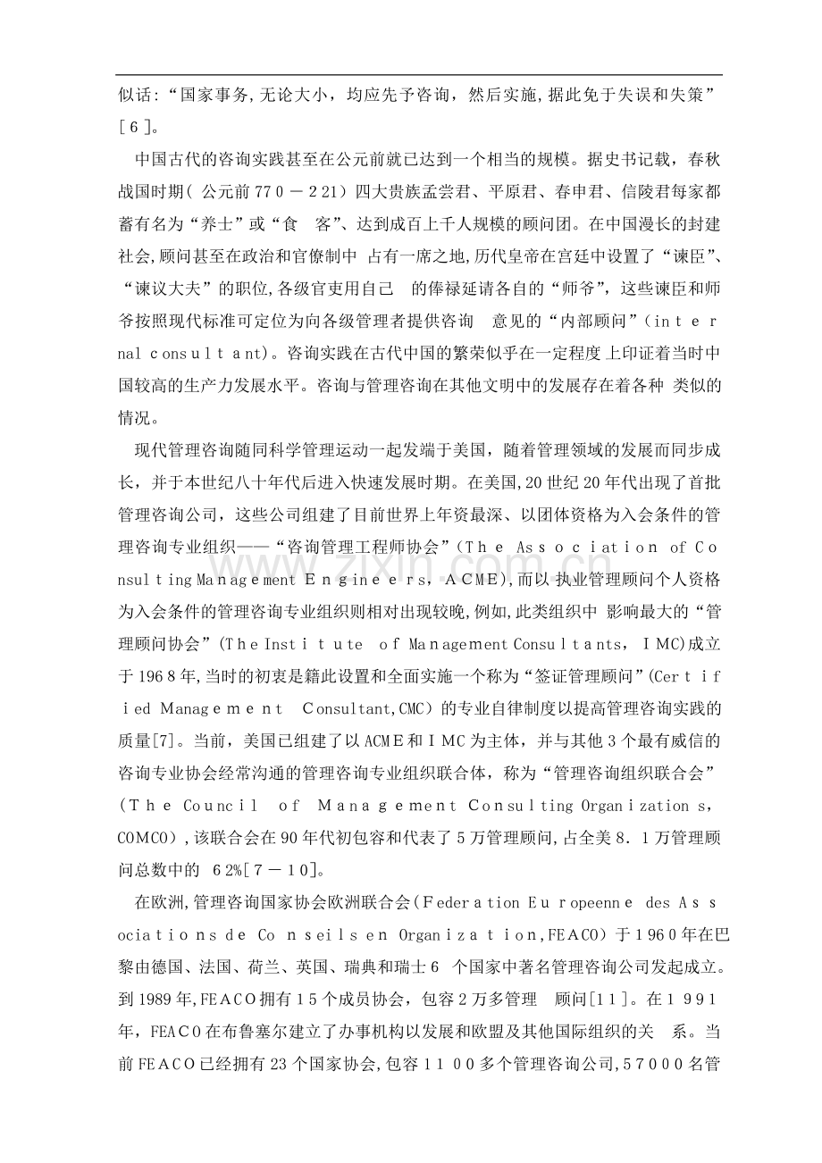 国际视野中的管理咨询：概念与内涵界定(doc10).doc_第2页