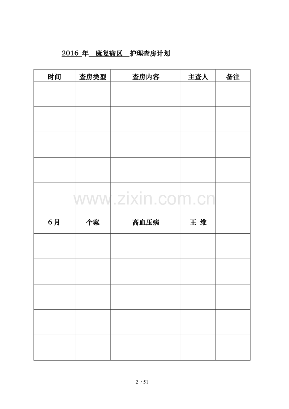 6月护士长工作手册.doc_第2页