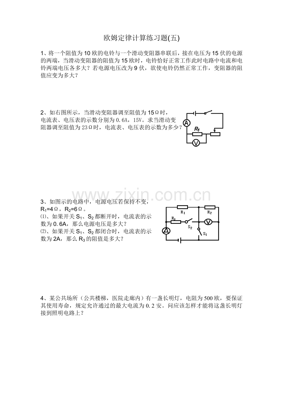 欧姆定律练习题(五).doc_第1页