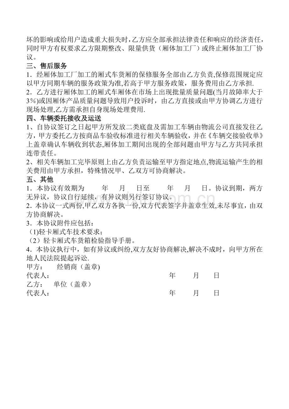 厢式车厢体加工合作协议.doc_第2页
