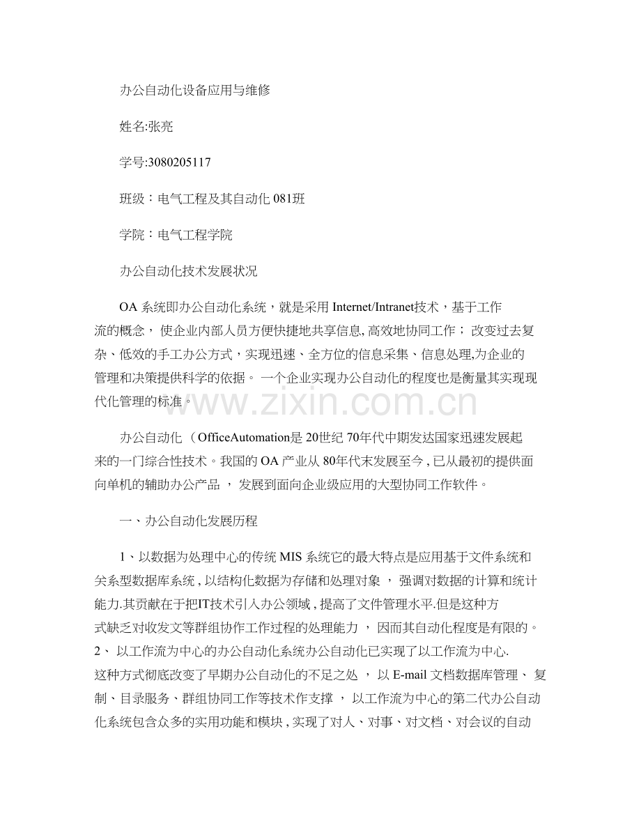 办公自动化设备发展历程.doc_第1页