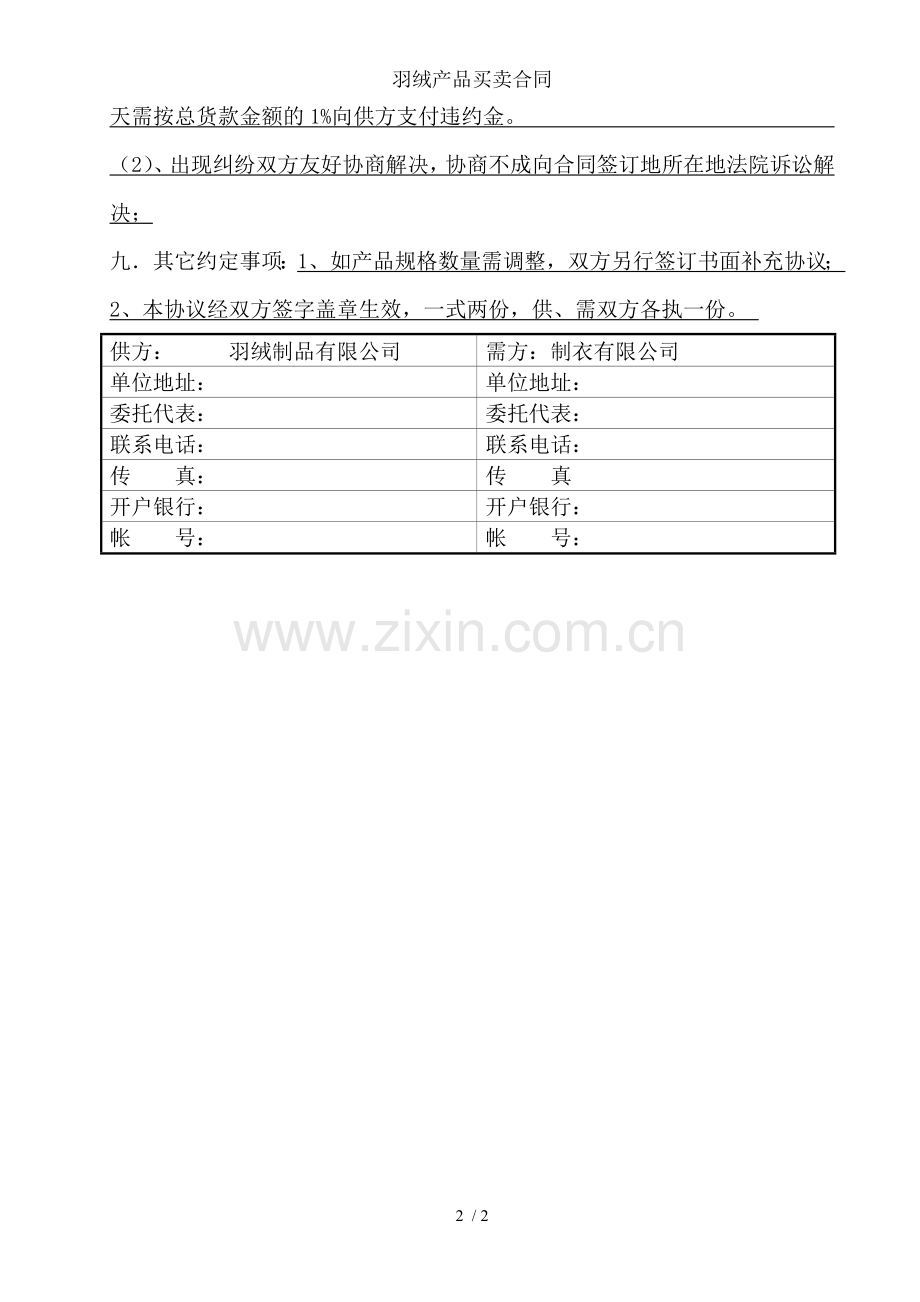 羽绒产品买卖合同.doc_第2页
