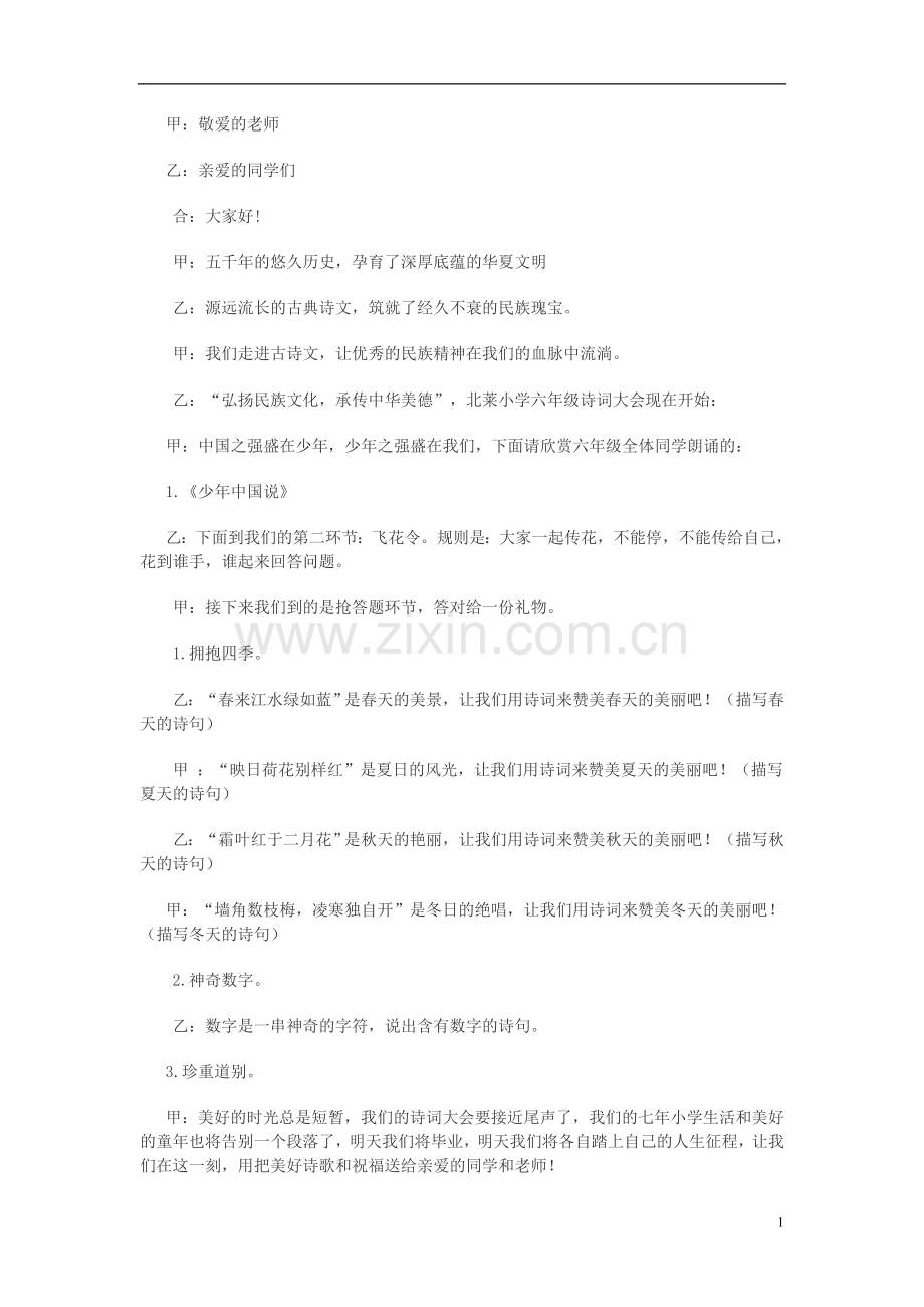 小学生诗词大赛主持人.doc_第1页