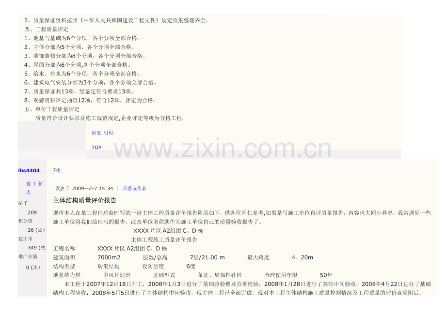 单位工程质量自评报告.doc_第2页