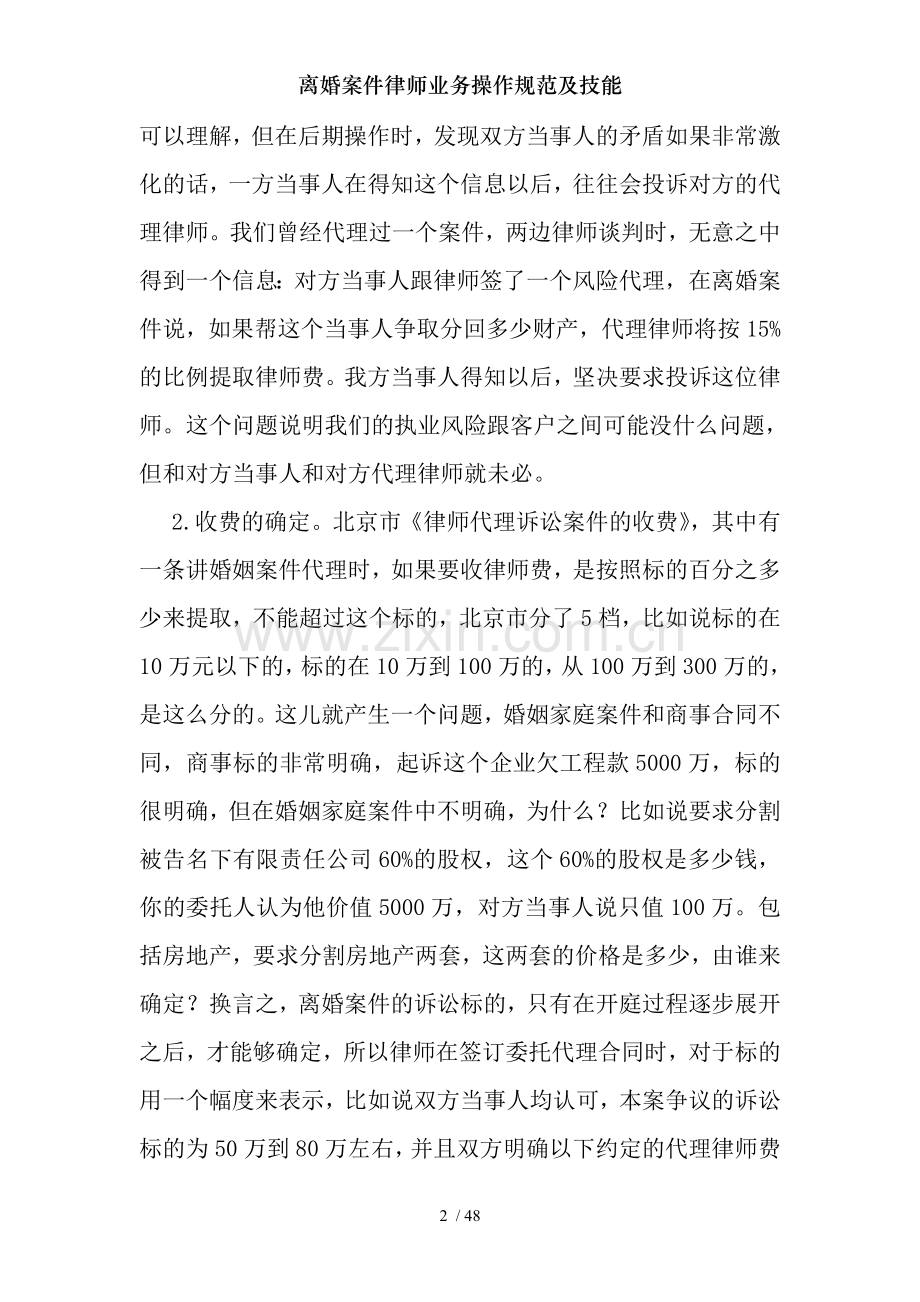 离婚案件律师业务操作规范及技能.doc_第2页