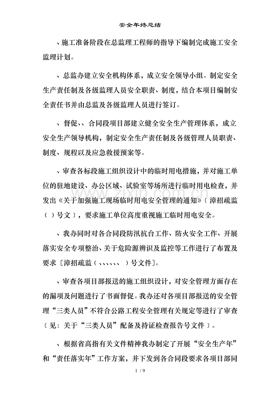 安全年终总结.doc_第2页