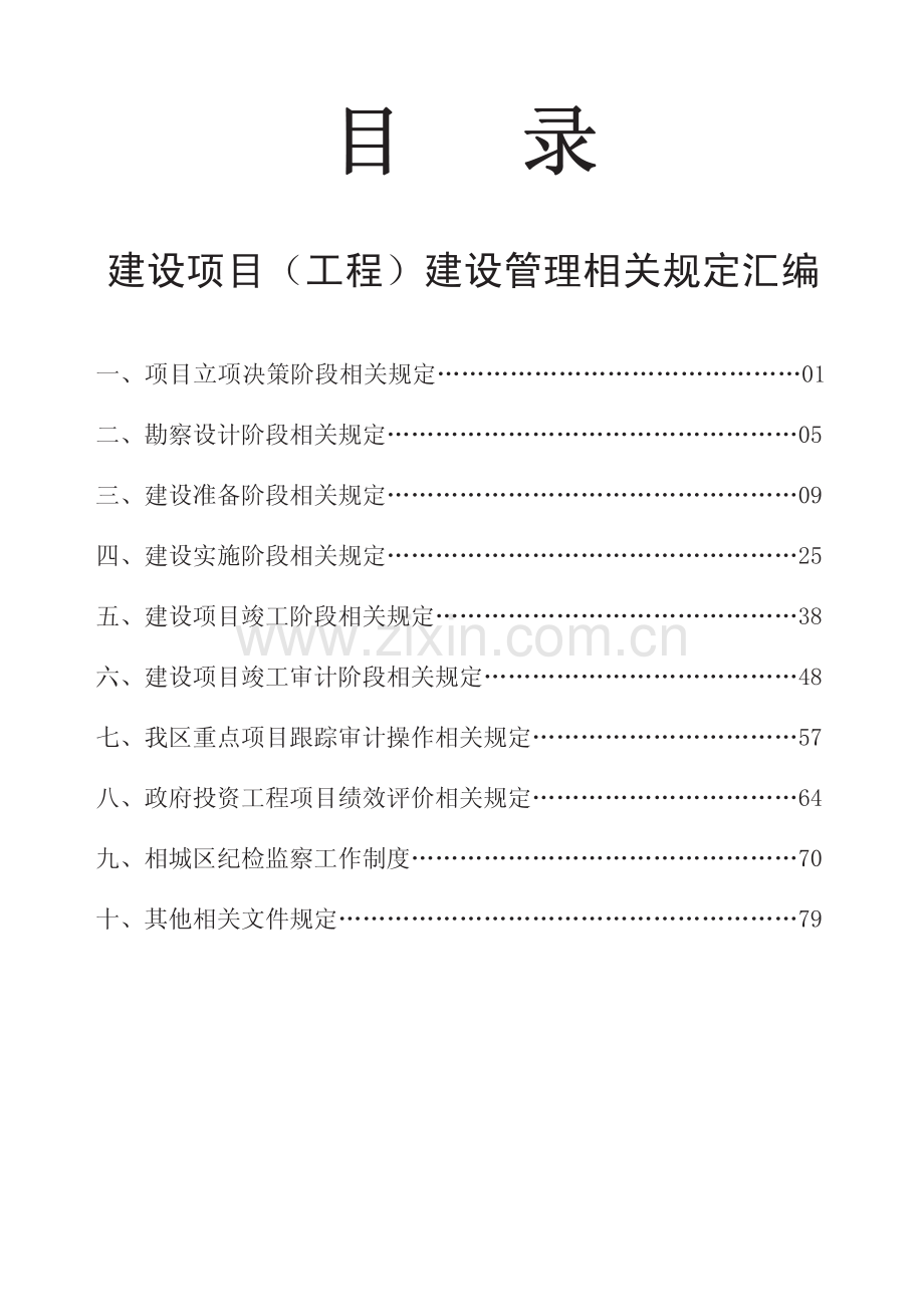 相城审计局-文件汇编及操作规程合订本.pdf_第1页