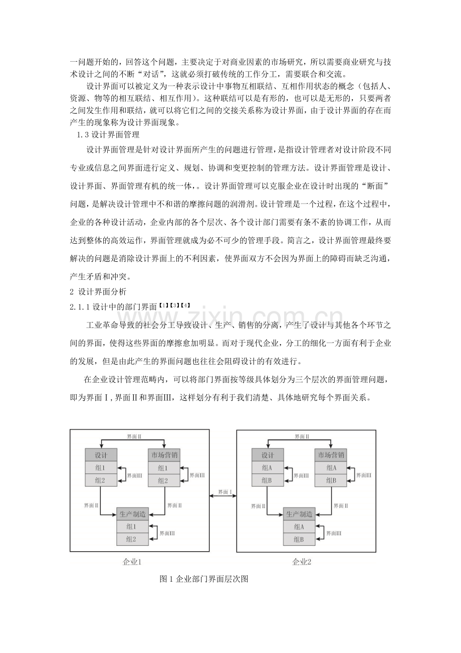 基于设计界面的有效设计管理.doc_第2页