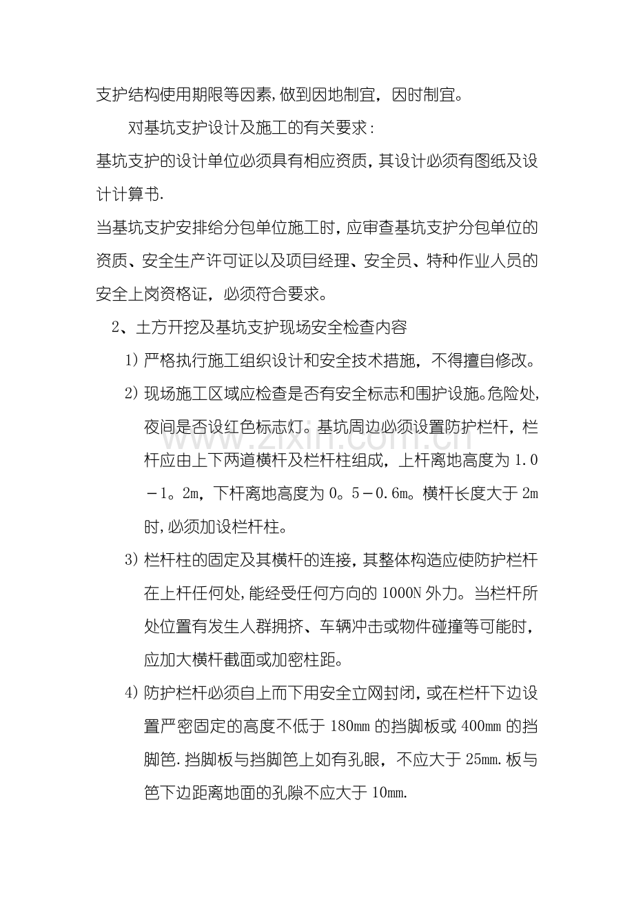 危大工程监理安全交底(深基坑).doc_第2页