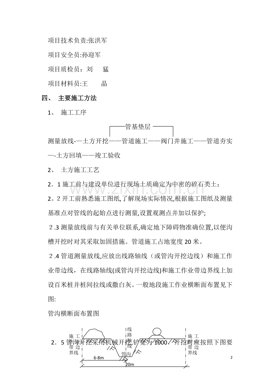 外网埋地管道施工方案.doc_第2页