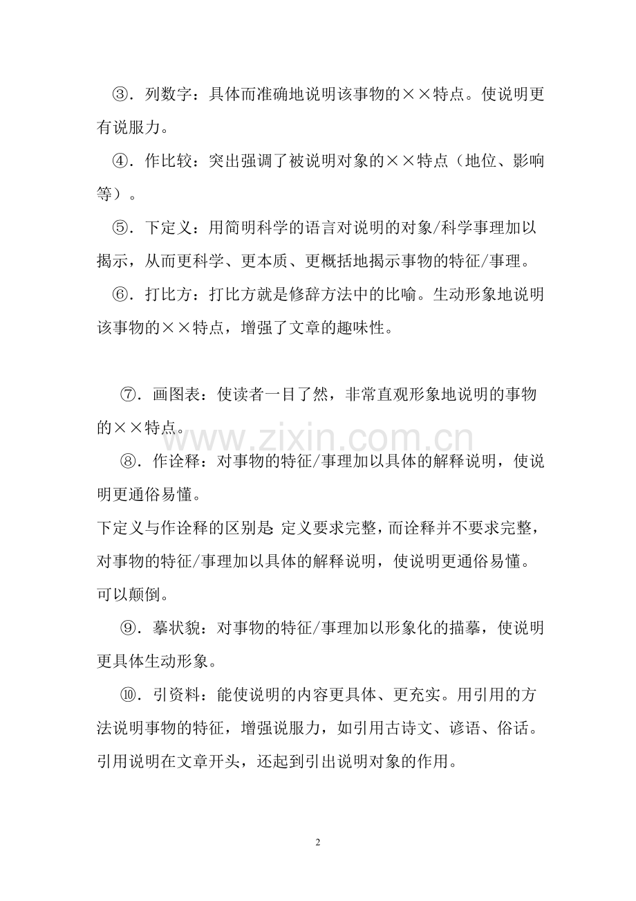 说明文做题技巧-要有答题格式和题型方法.doc_第2页