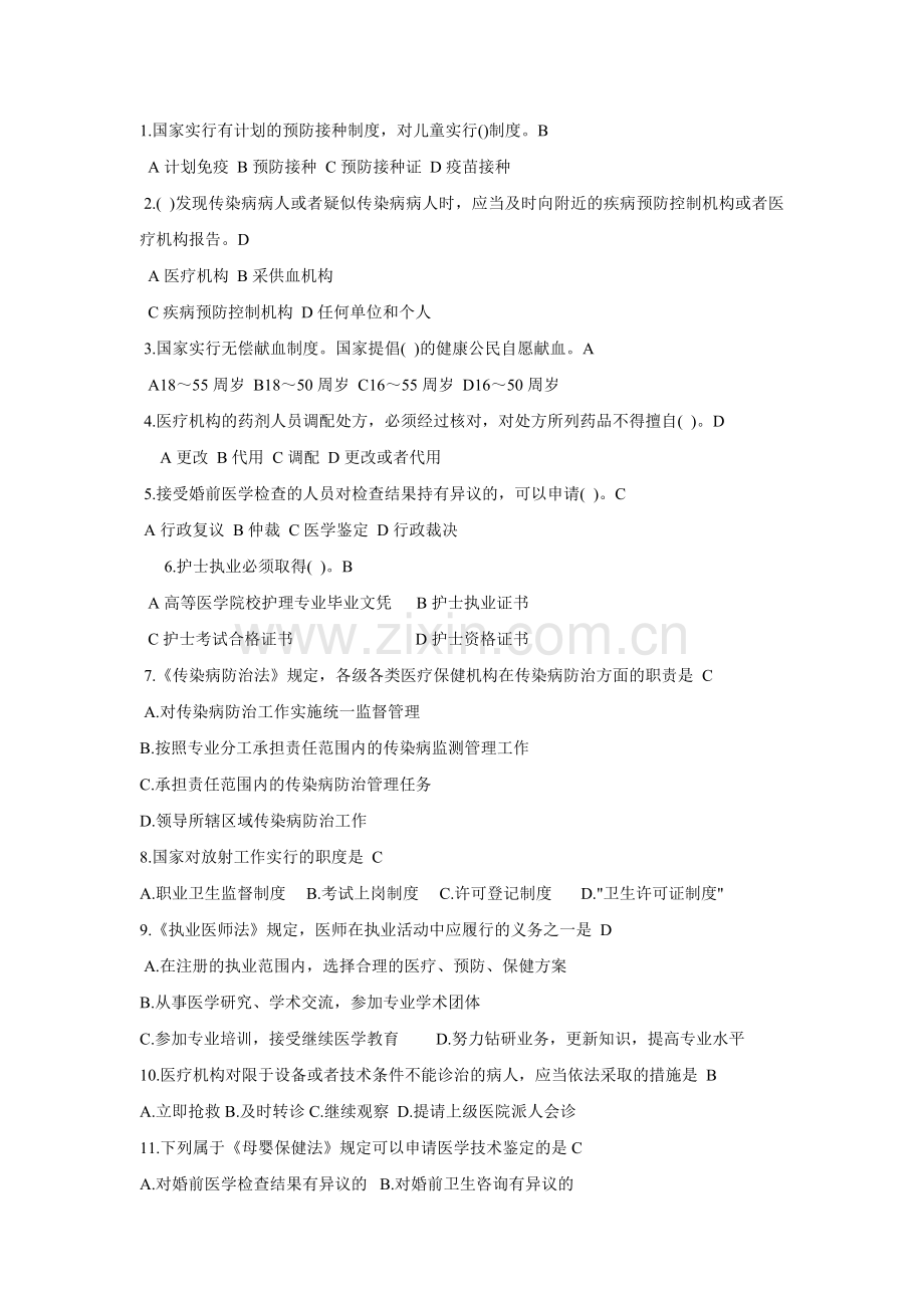 武汉市卫生事业单位考试历年试题(公共基础).doc_第1页