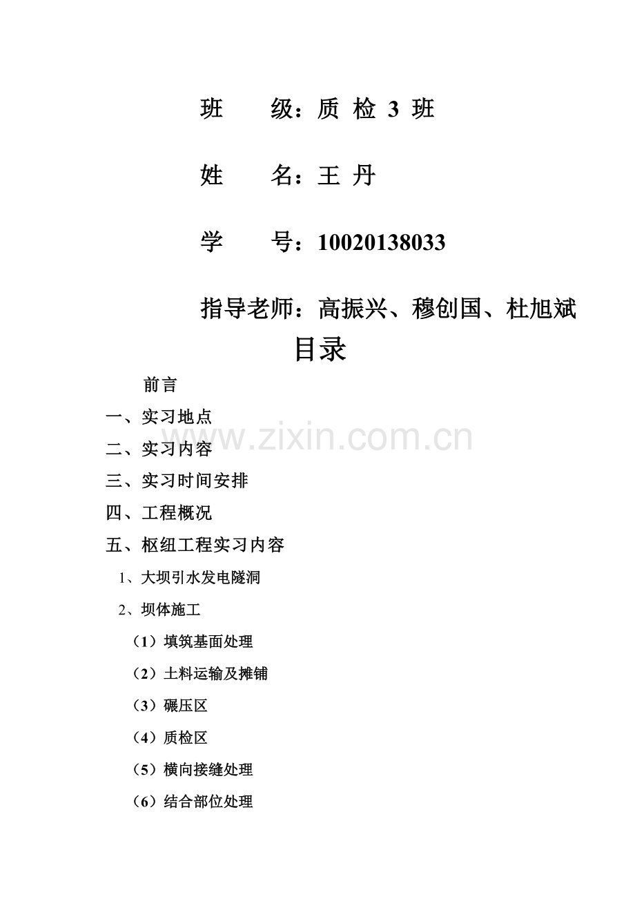 南沟门实习报告.doc_第2页