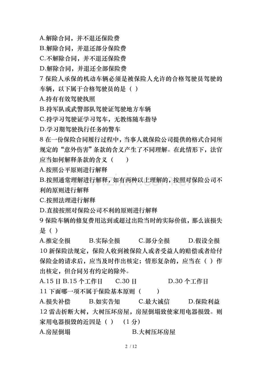 理赔员模拟考试试卷二(基础知识).doc_第2页