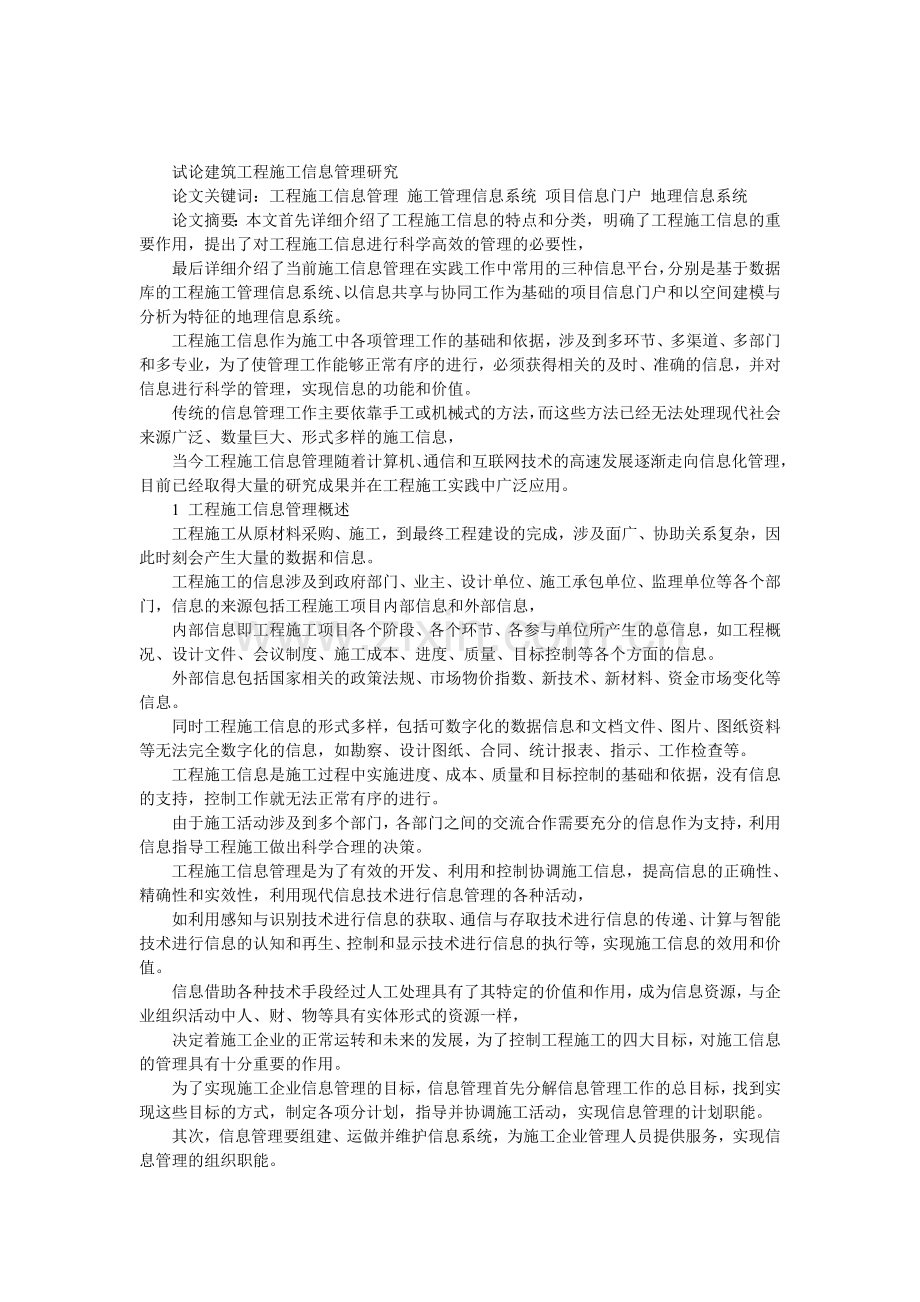 大学建筑学论文范文.doc_第1页