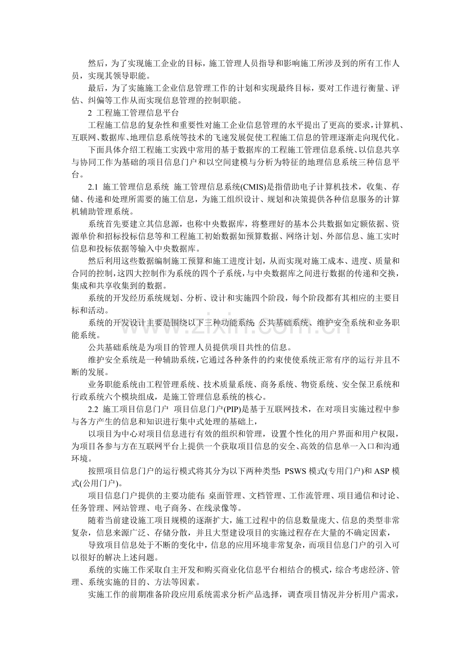 大学建筑学论文范文.doc_第2页