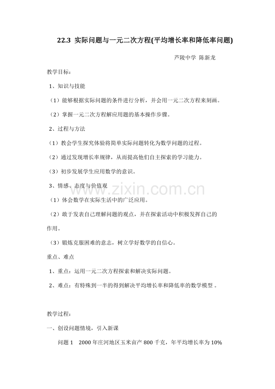 实际问题与一元二次方程(平均增长率和降低率问题).docx_第1页