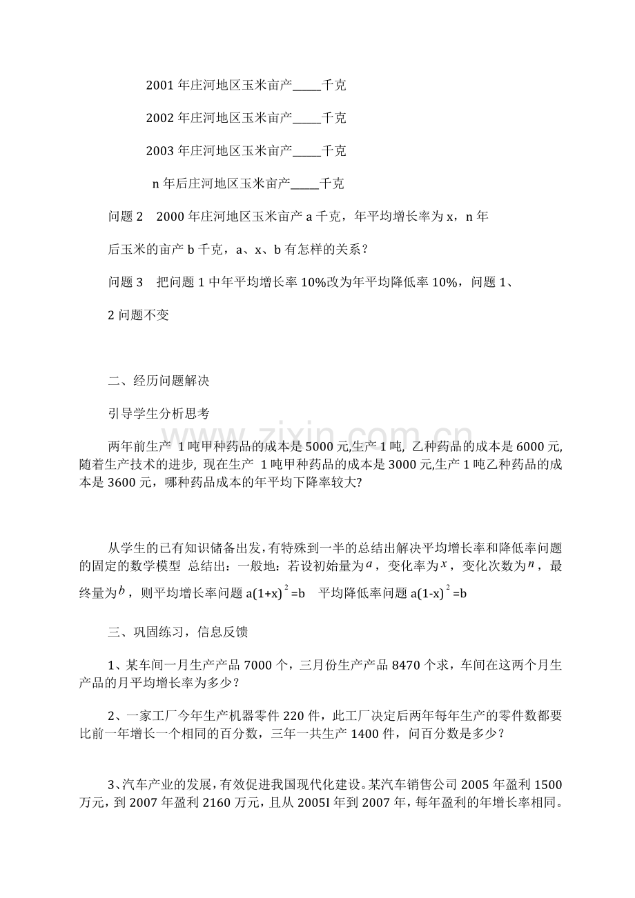 实际问题与一元二次方程(平均增长率和降低率问题).docx_第2页