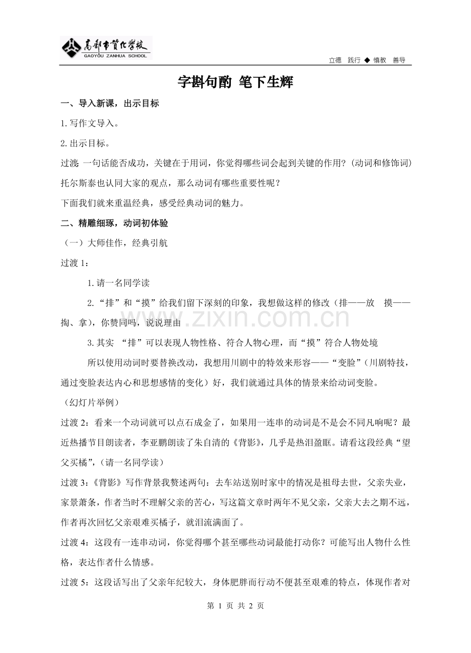 中考作文写作指导—字斟句酌-笔下生辉.doc_第1页