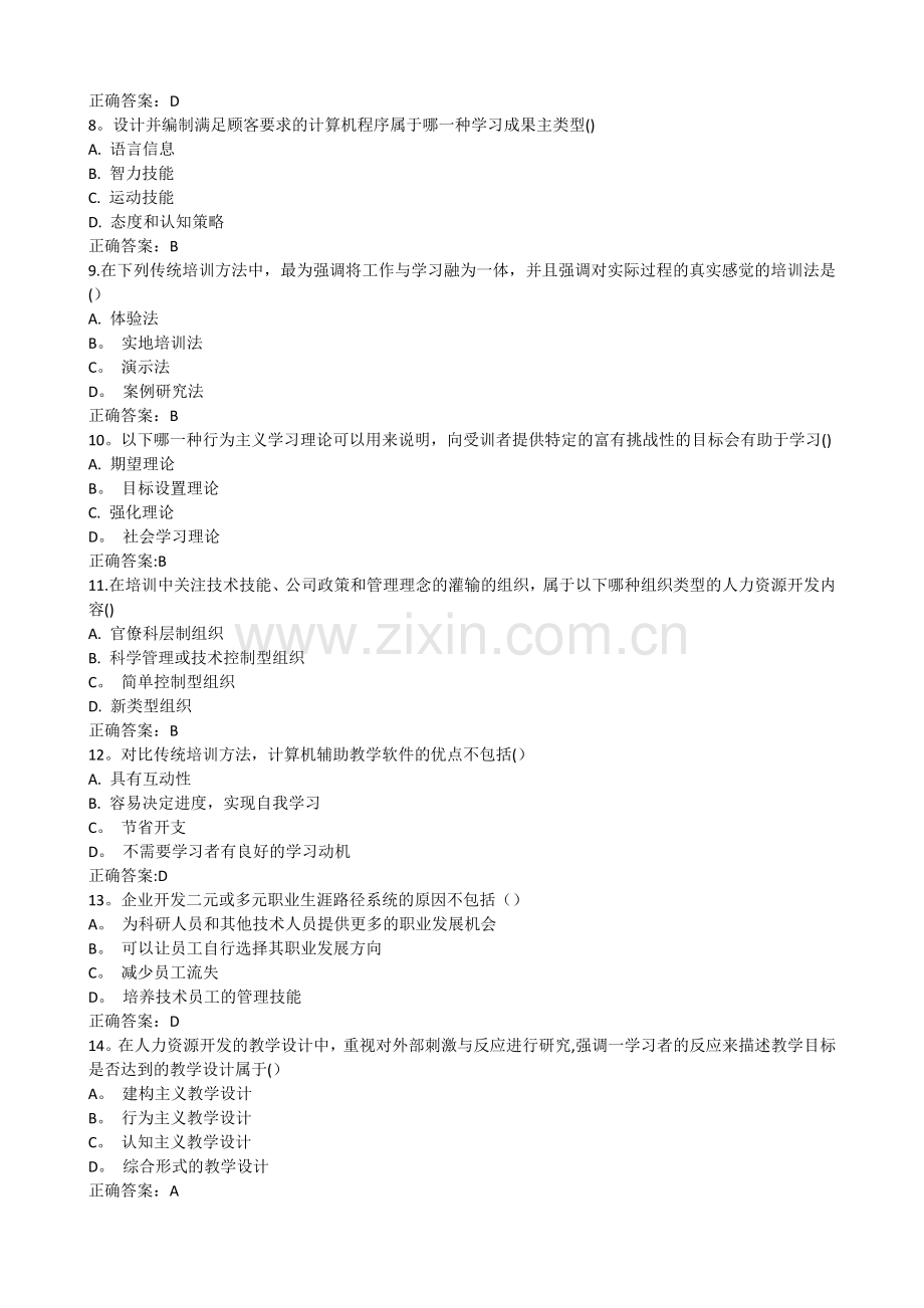 南开大学16春学期《人力资源开发》在线作业模板.doc_第2页
